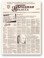 Народная газета, 149 (412) 1992