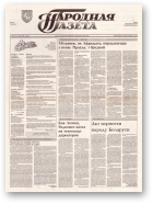 Народная газета, 150 (413) 1992