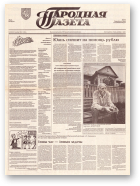 Народная газета, 152 (415) 1992