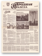 Народная газета, 153 (416) 1992