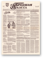 Народная газета, 156 (419) 1992