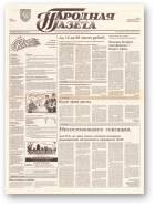 Народная газета, 157 (420) 1992