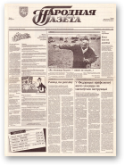 Народная газета, 158 (421) 1992