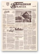 Народная газета, 159 (422) 1992