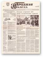 Народная газета, 160 (423) 1992