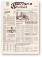 Народная газета, 161 (424) 1992