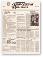 Народная газета, 163 (426) 1992