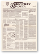 Народная газета, 164 (427) 1992
