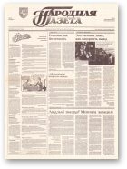 Народная газета, 165 (428) 1992