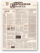 Народная газета, 167 (430) 1992