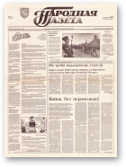 Народная газета, 168 (431) 1992