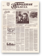 Народная газета, 169 (432) 1992