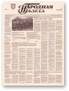 Народная газета, 170 (433) 1992