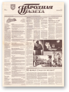 Народная газета, 173 (436) 1992
