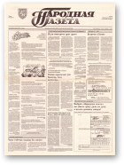 Народная газета, 174 (437) 1992