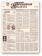 Народная газета, 175 (438) 1992