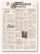 Народная газета, 176 (439) 1992