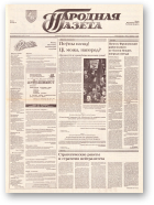 Народная газета, 177 (440) 1992