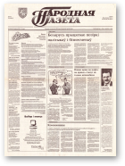 Народная газета, 178 (441) 1992