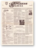 Народная газета, 179 (442) 1992