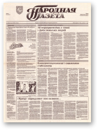 Народная газета, 181 (444) 1992