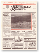 Народная газета, 182-183 (445-446) 1992