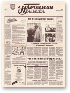 Народная газета, 186 (449) 1992