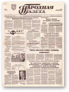 Народная газета, 187 (450) 1992