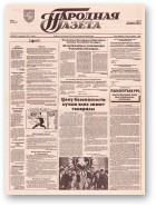 Народная газета, 188 (451) 1992