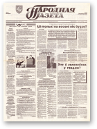 Народная газета, 189 (452) 1992