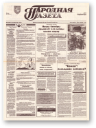 Народная газета, 190 (453) 1992