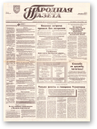 Народная газета, 195 (458) 1992