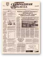 Народная газета, 196 (459) 1992