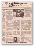 Народная газета, 197 (460) 1992