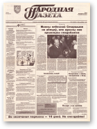 Народная газета, 198 (461) 1992