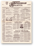 Народная газета, 199 (462) 1992