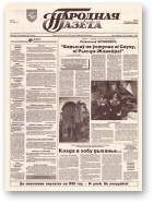 Народная газета, 200 (463) 1992
