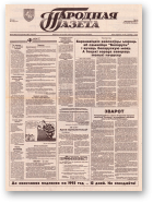 Народная газета, 201 (464) 1992