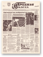 Народная газета, 202 (465) 1992