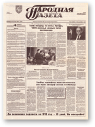 Народная газета, 203 (466) 1992