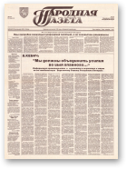 Народная газета, 204 (467) 1992