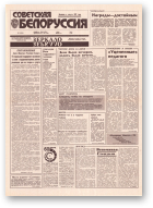 Советская Белоруссия, 205 (18536) 1992