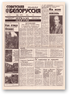 Советская Белоруссия, 206 (18537) 1992