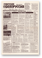 Советская Белоруссия, 207 (18538) 1992