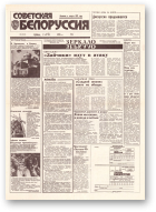 Советская Белоруссия, 209 (18540) 1992