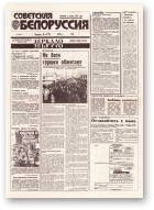 Советская Белоруссия, 210 (18541) 1992