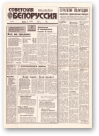 Советская Белоруссия, 215 (18546) 1992