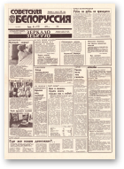 Советская Белоруссия, 216 (18547) 1992