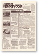 Советская Белоруссия, 218 (18549) 1992