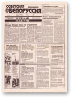 Советская Белоруссия, 219 (18550) 1992